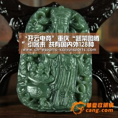 ‘开云电竞’重庆“蔬菜图腾”引客来 共有国内外128种蔬菜(图1) 开云电竞官网