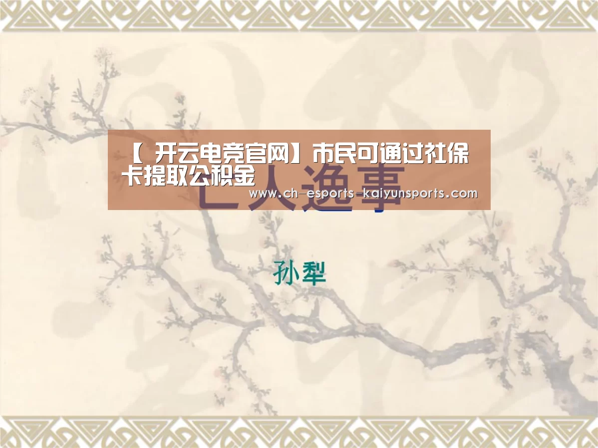  开云电竞官网