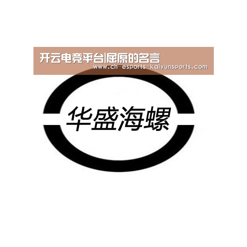 开云电竞平台|屈原的名言(图2) kaiyun电竞