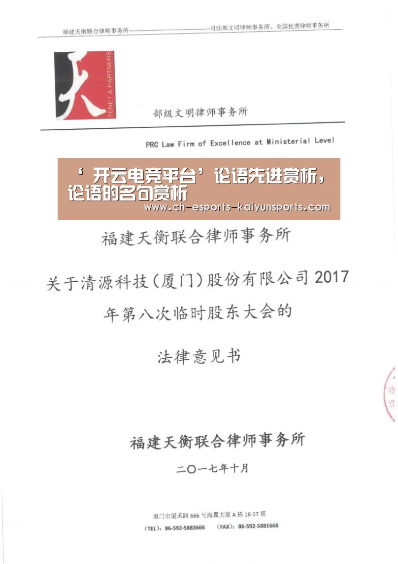 ‘ 开云电竞平台’论语先进赏析,论语的名句赏析(图2) 开云电竞官网