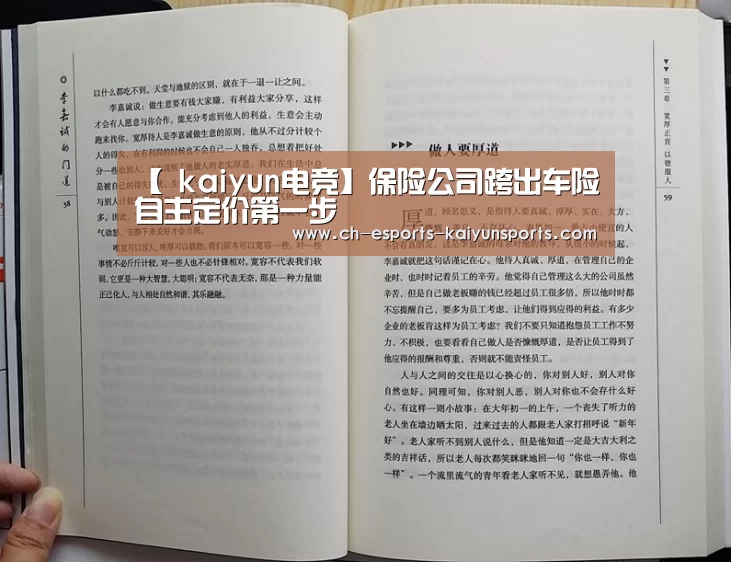 【 kaiyun电竞】保险公司跨出车险自主定价第一步(图2) kaiyun电竞