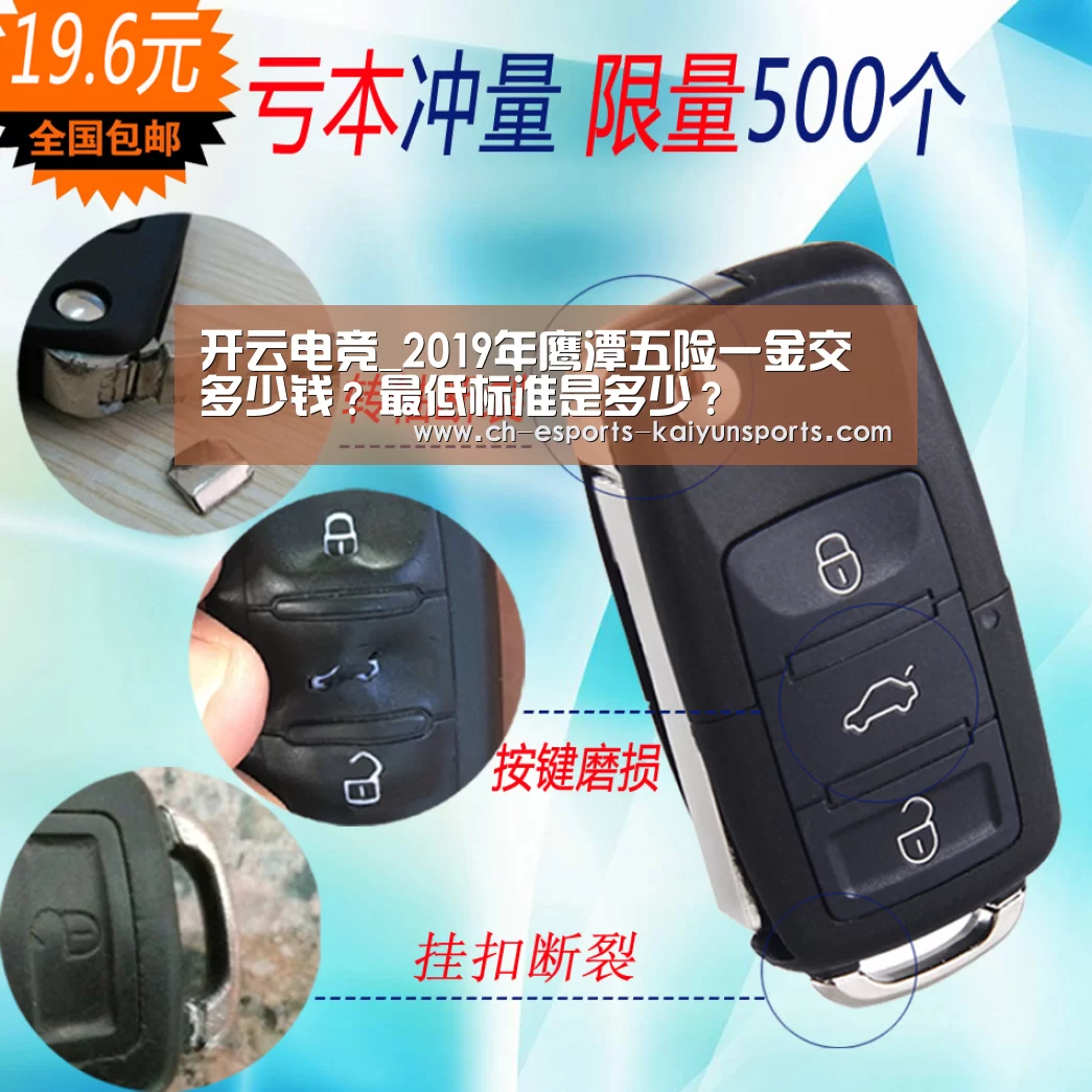 开云电竞_2019年鹰潭五险一金交多少钱?最低标准是多少?(图1) 开云电竞