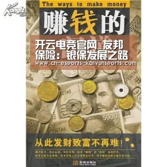 开云电竞官网_友邦保险:银保发展之路最终走向“独家性”(图1) 开云电竞